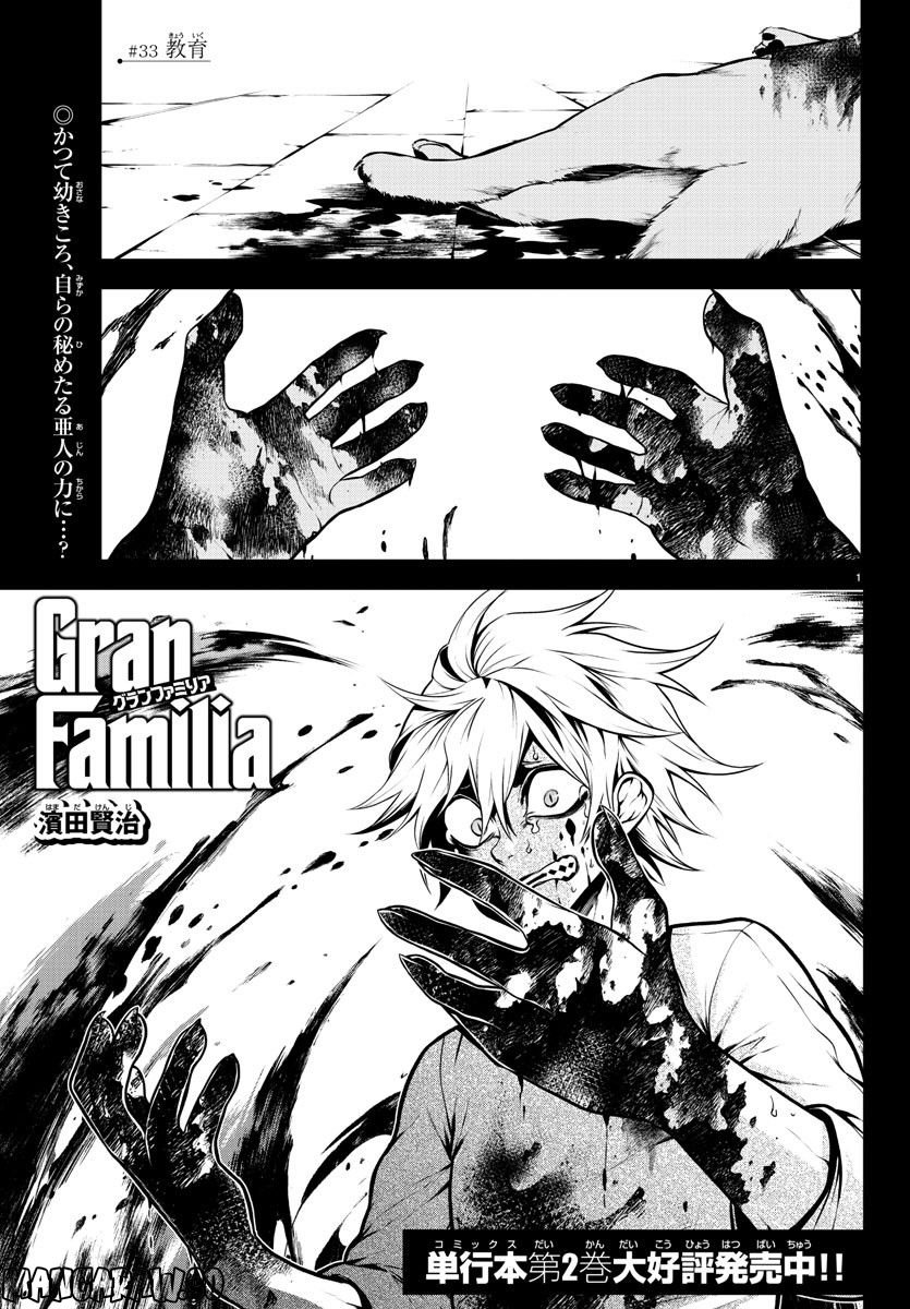 GRAN FAMILIA - 第33話 - Page 1