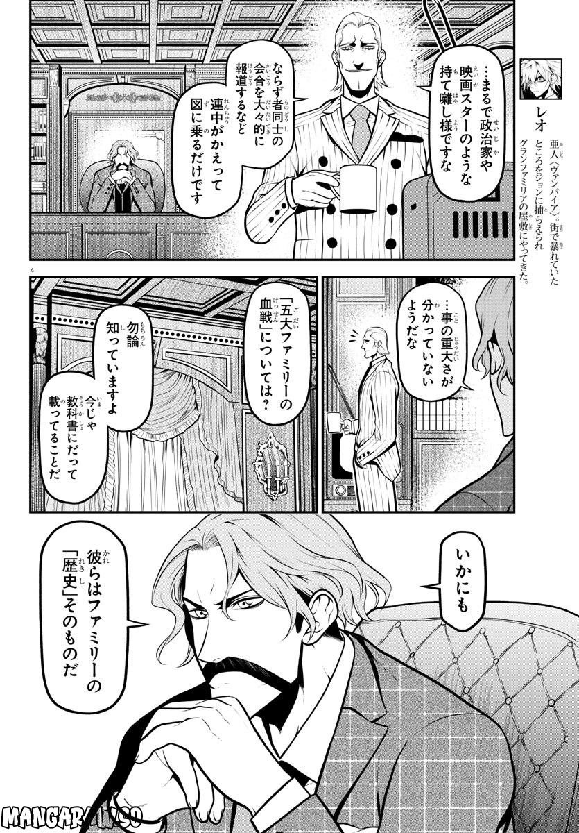 GRAN FAMILIA - 第38話 - Page 5