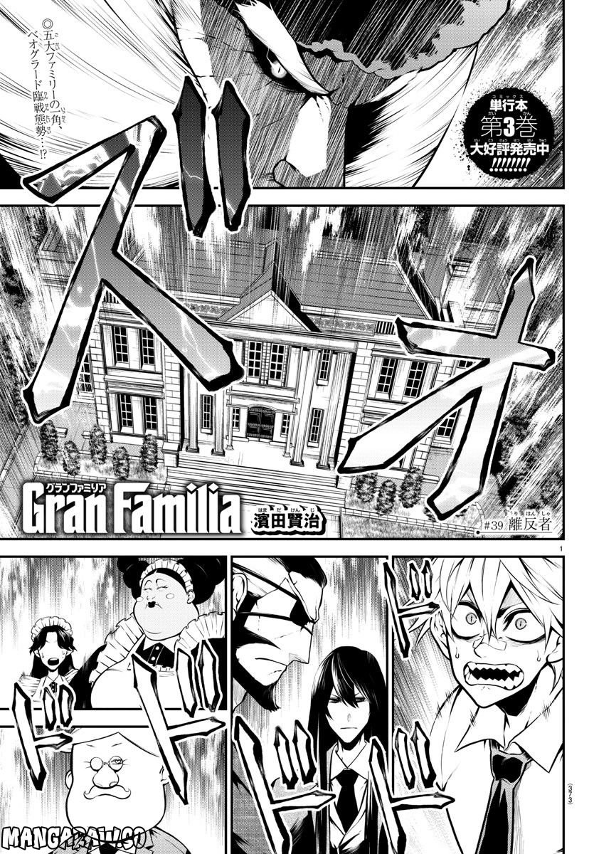 GRAN FAMILIA - 第39話 - Page 1