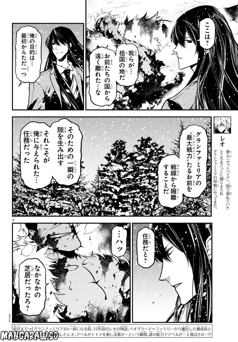 GRAN FAMILIA - 第42話 - Page 2