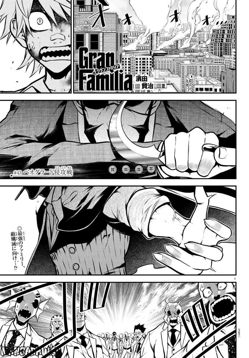 GRAN FAMILIA - 第43話 - Page 1