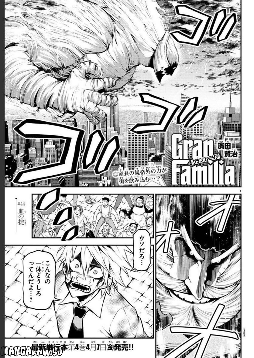 GRAN FAMILIA - 第44話 - Page 1