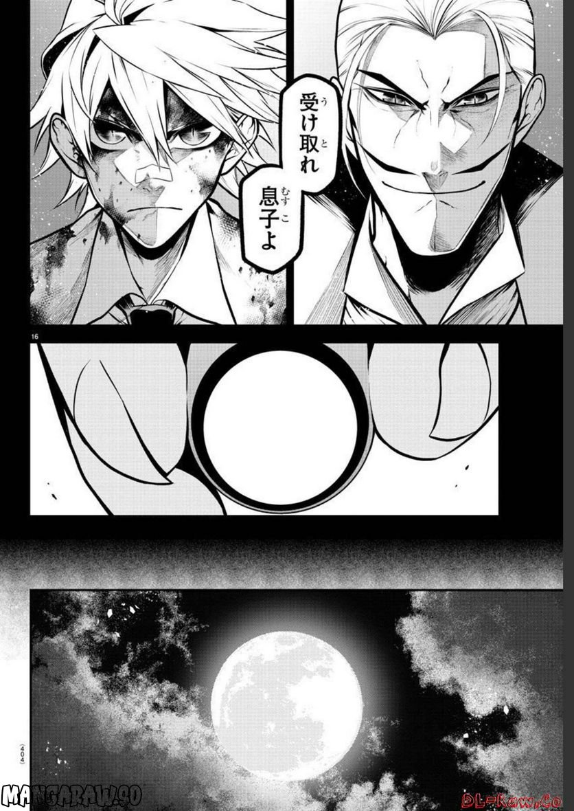 GRAN FAMILIA - 第44話 - Page 16