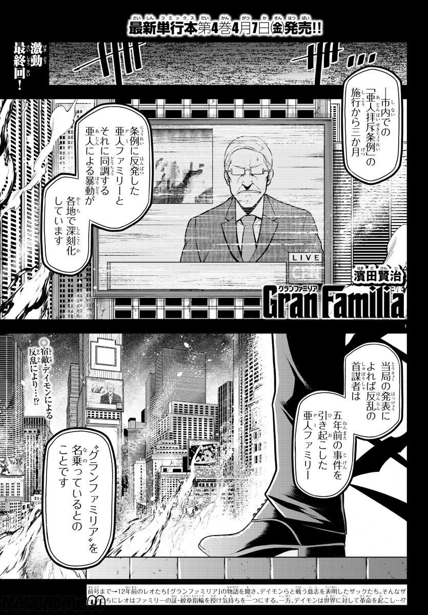 GRAN FAMILIA - 第46話 - Page 1