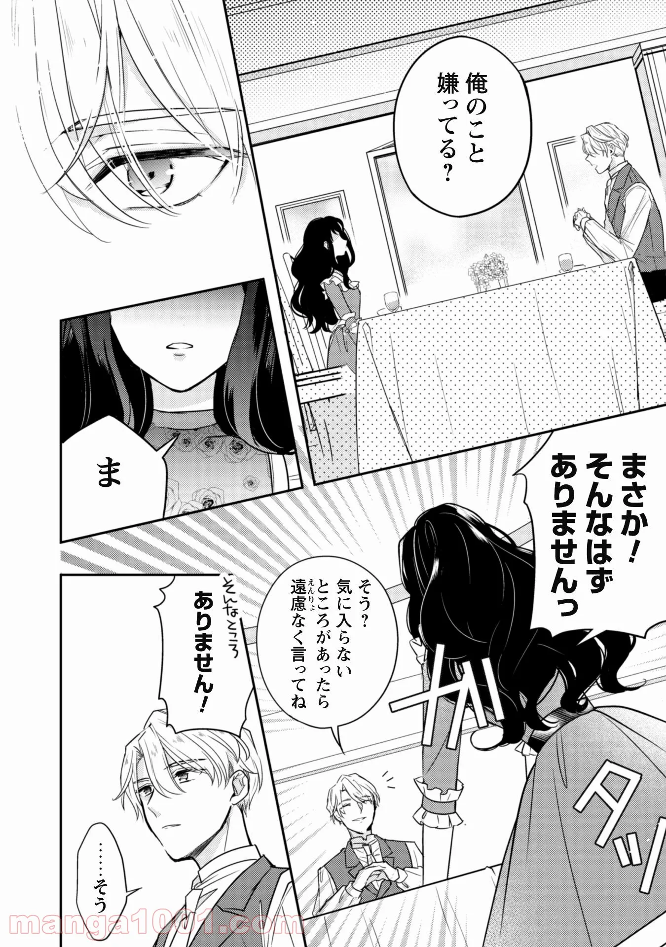 王弟殿下のお気に入り 転生しても天敵から逃げられないようです！？ - 第3話 - Page 11