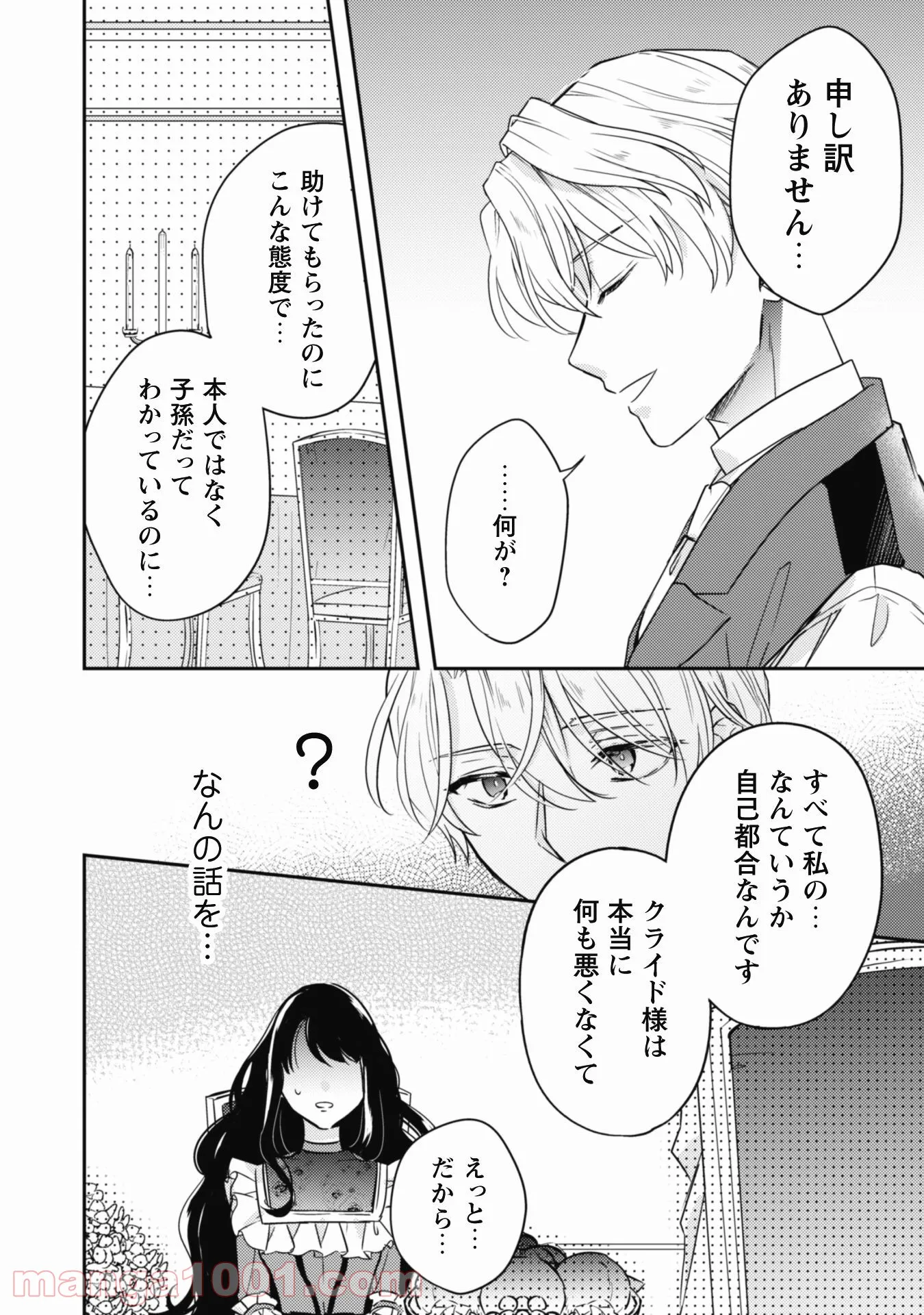 王弟殿下のお気に入り 転生しても天敵から逃げられないようです！？ - 第3話 - Page 15