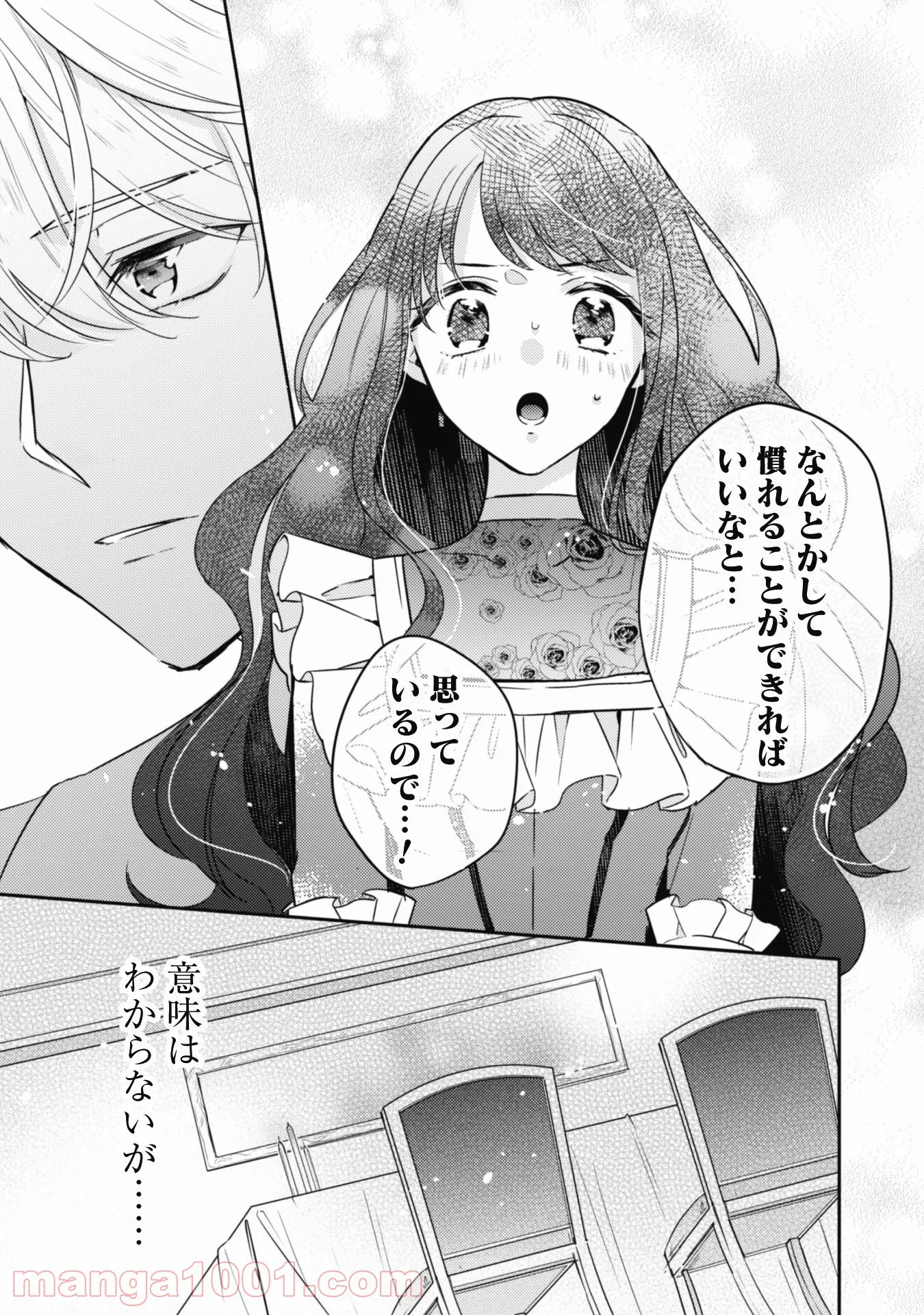 王弟殿下のお気に入り 転生しても天敵から逃げられないようです！？ - 第3話 - Page 16