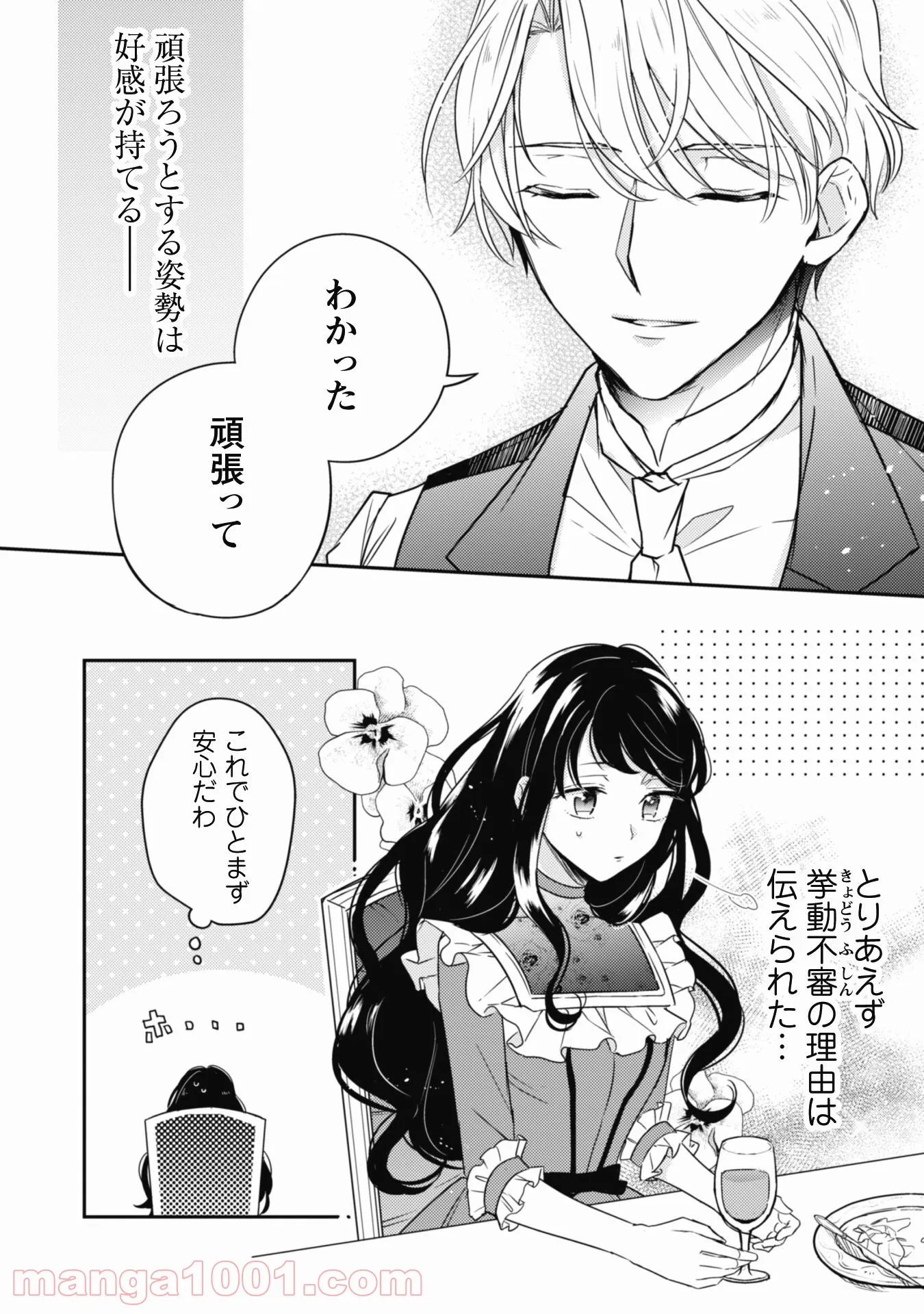 王弟殿下のお気に入り 転生しても天敵から逃げられないようです！？ - 第3話 - Page 17