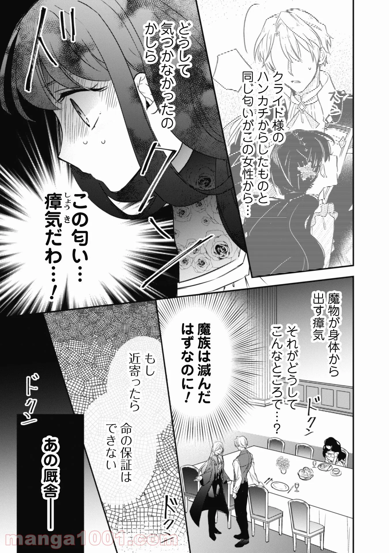 王弟殿下のお気に入り 転生しても天敵から逃げられないようです！？ - 第3話 - Page 20