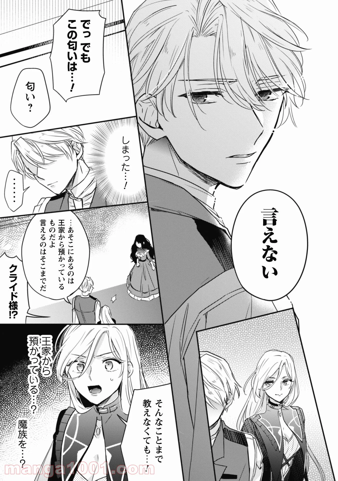 王弟殿下のお気に入り 転生しても天敵から逃げられないようです！？ - 第3話 - Page 22