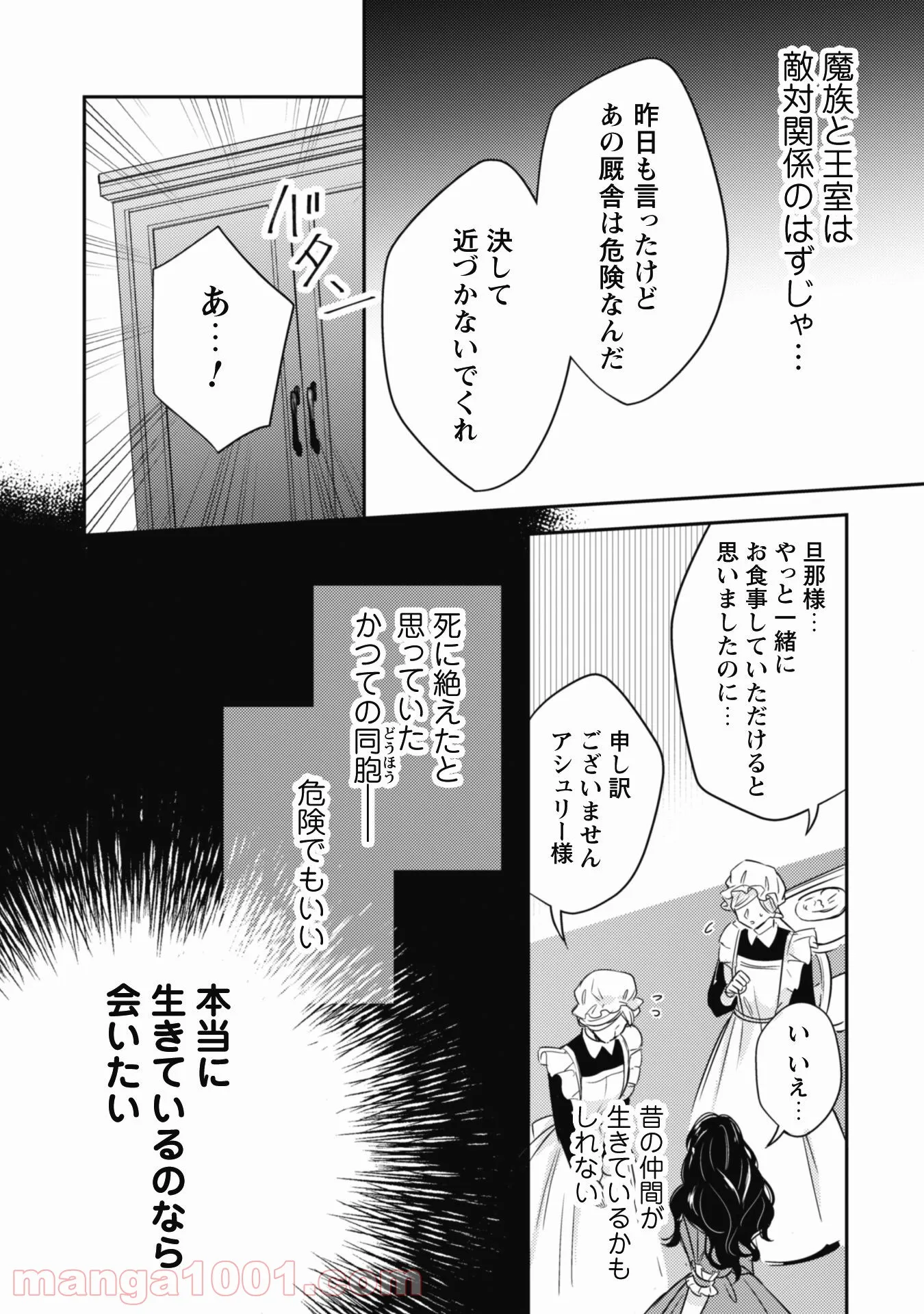 王弟殿下のお気に入り 転生しても天敵から逃げられないようです！？ - 第3話 - Page 23