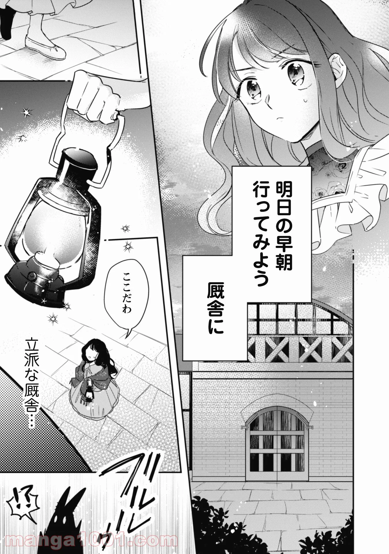 王弟殿下のお気に入り 転生しても天敵から逃げられないようです！？ - 第3話 - Page 24