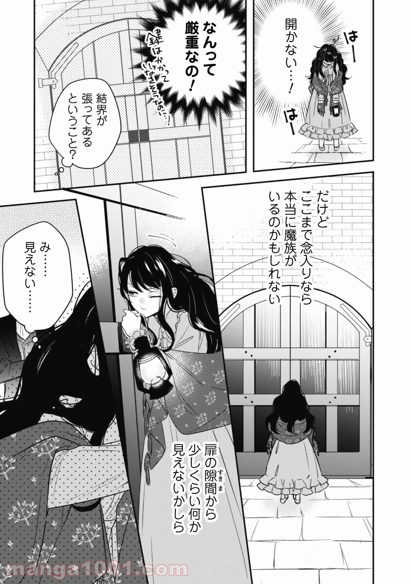 王弟殿下のお気に入り 転生しても天敵から逃げられないようです！？ - 第3話 - Page 26