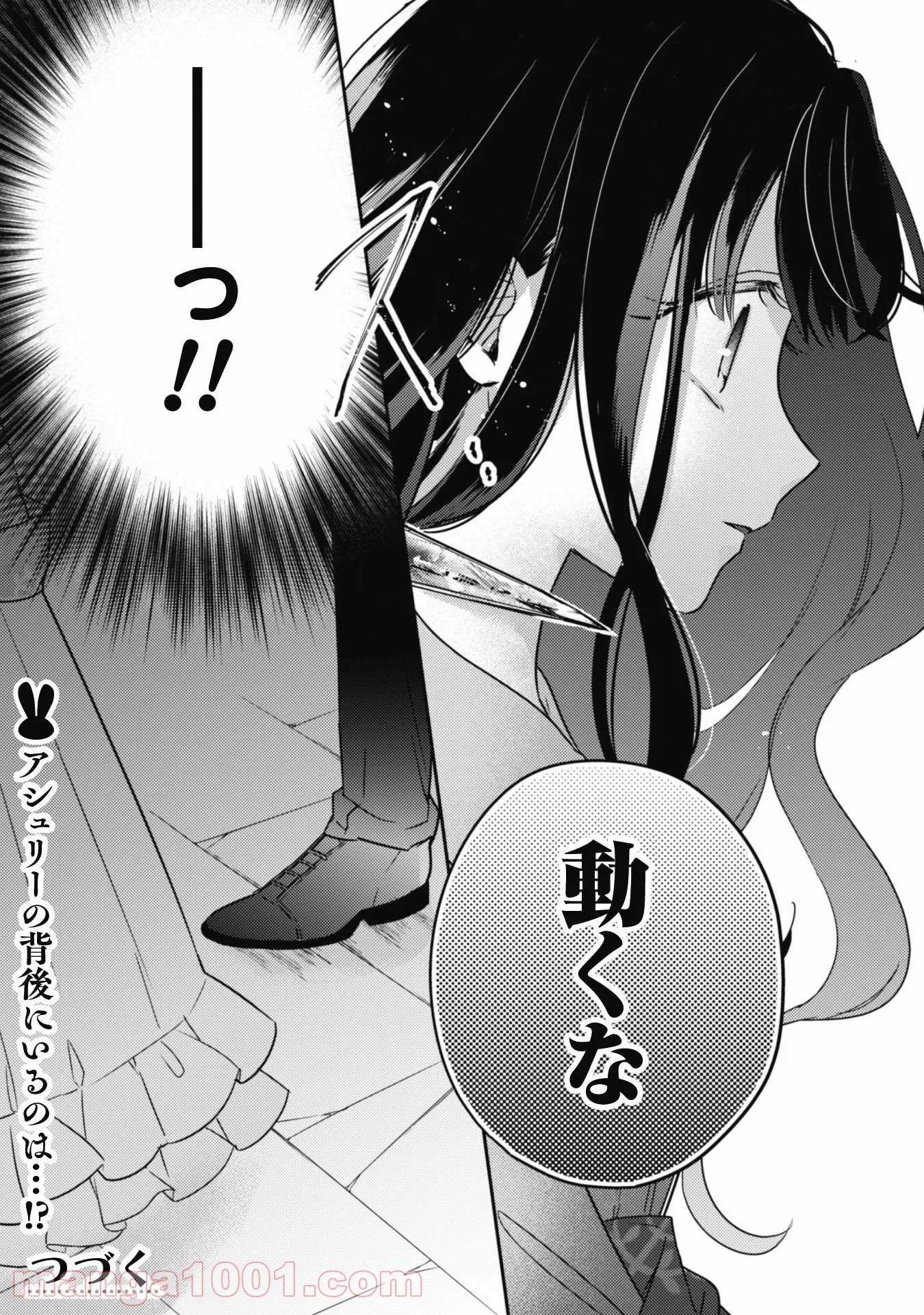 王弟殿下のお気に入り 転生しても天敵から逃げられないようです！？ - 第3話 - Page 27