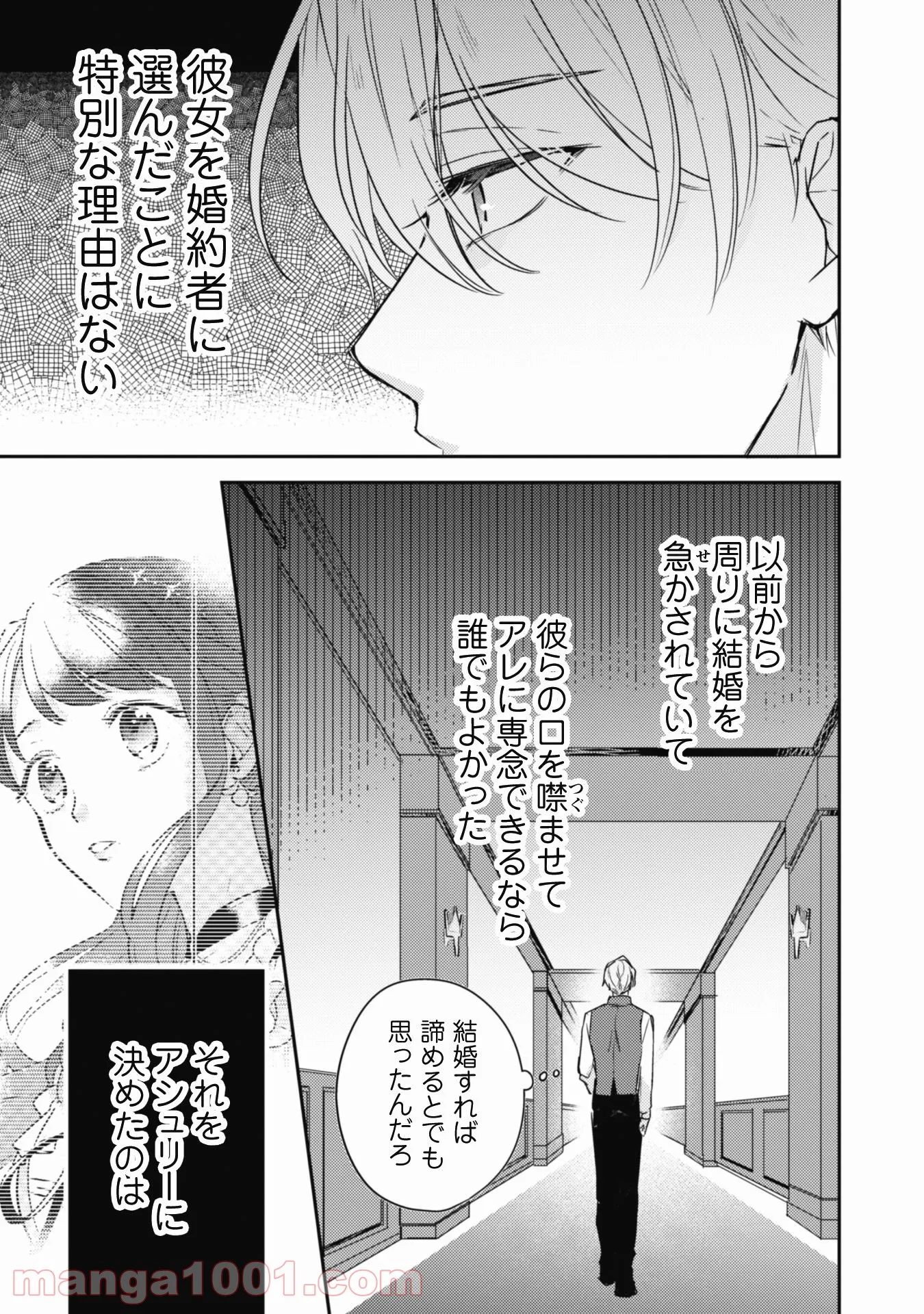 王弟殿下のお気に入り 転生しても天敵から逃げられないようです！？ - 第3話 - Page 6