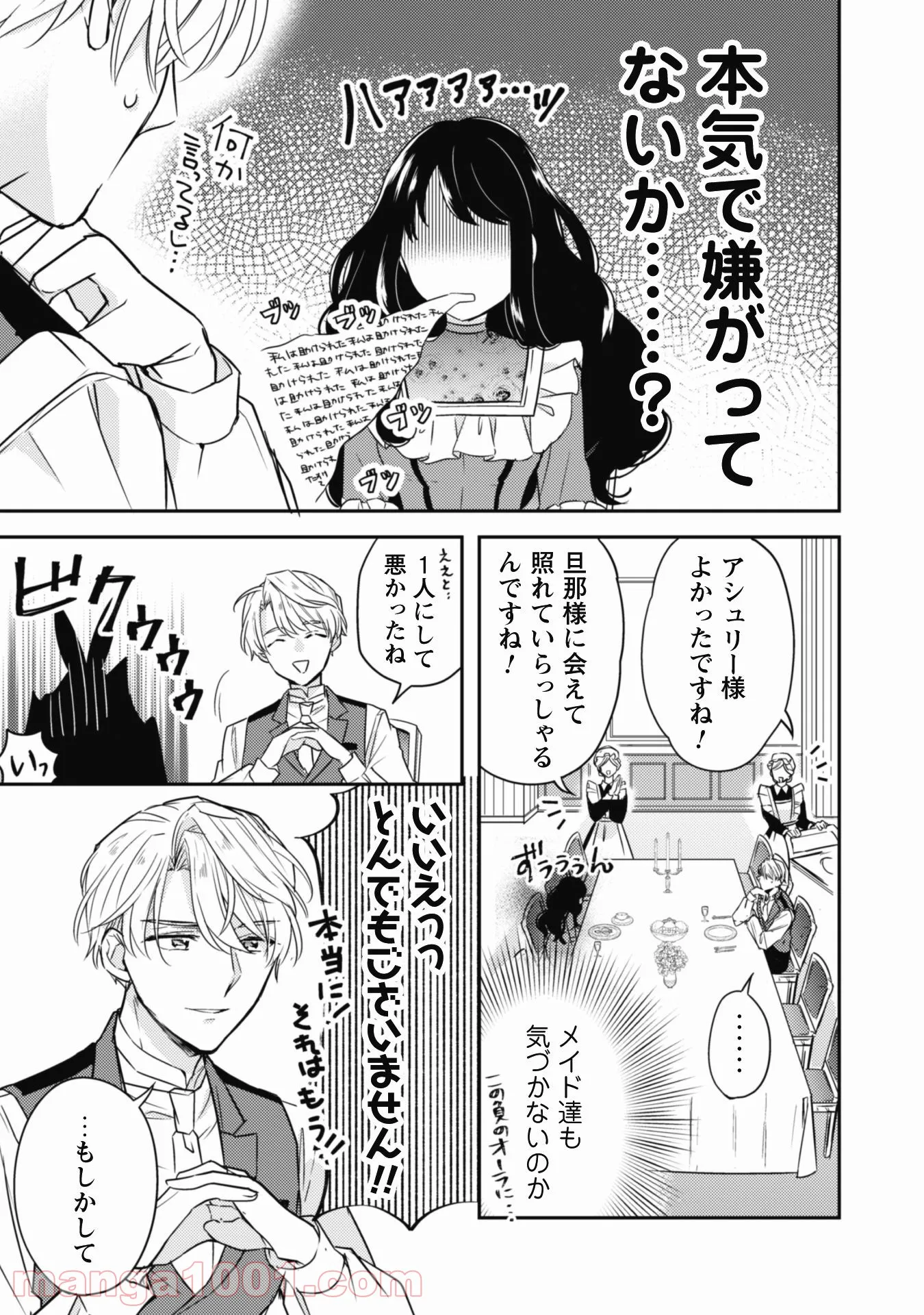 王弟殿下のお気に入り 転生しても天敵から逃げられないようです！？ - 第3話 - Page 10