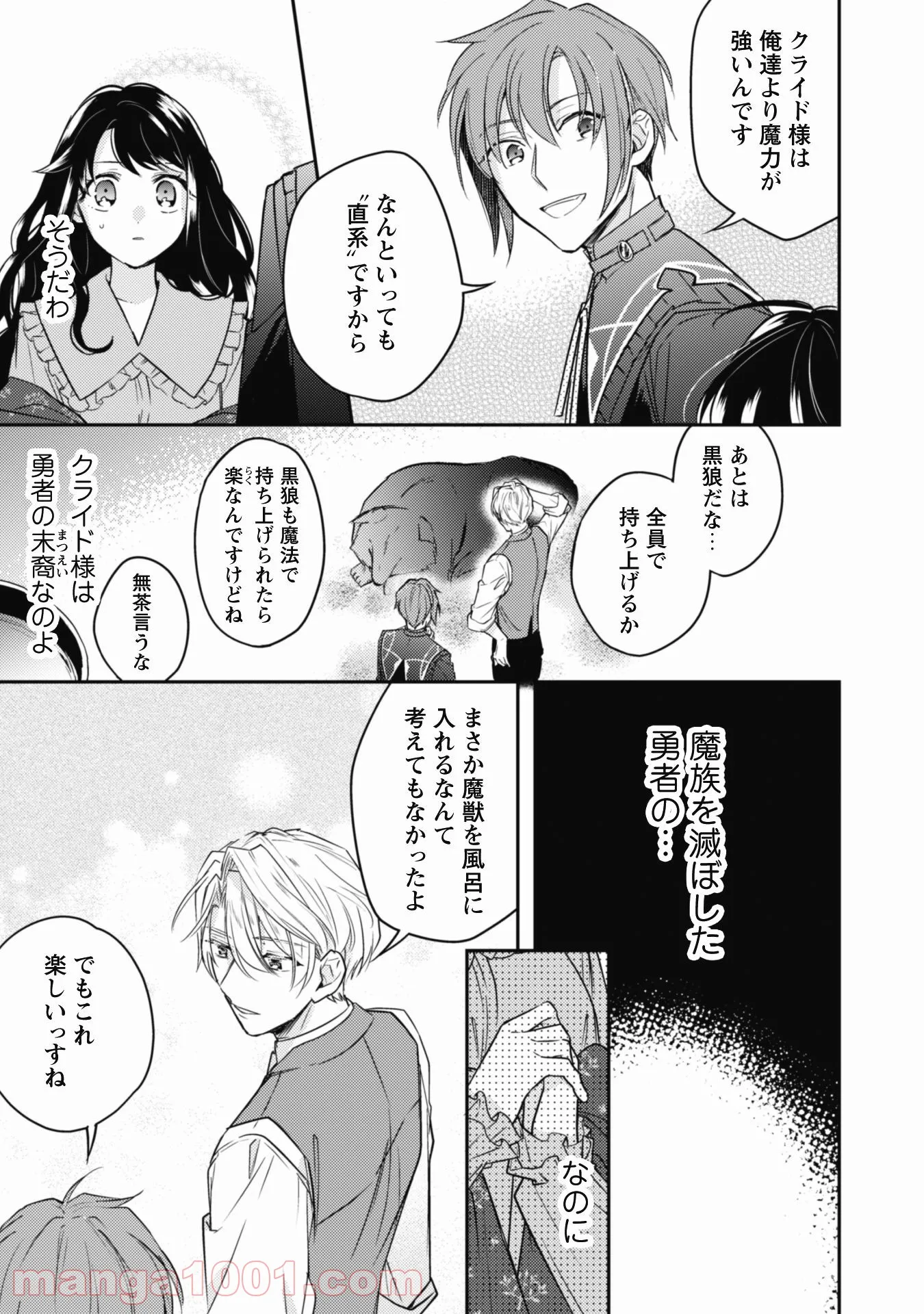 王弟殿下のお気に入り 転生しても天敵から逃げられないようです！？ - 第6話 - Page 16