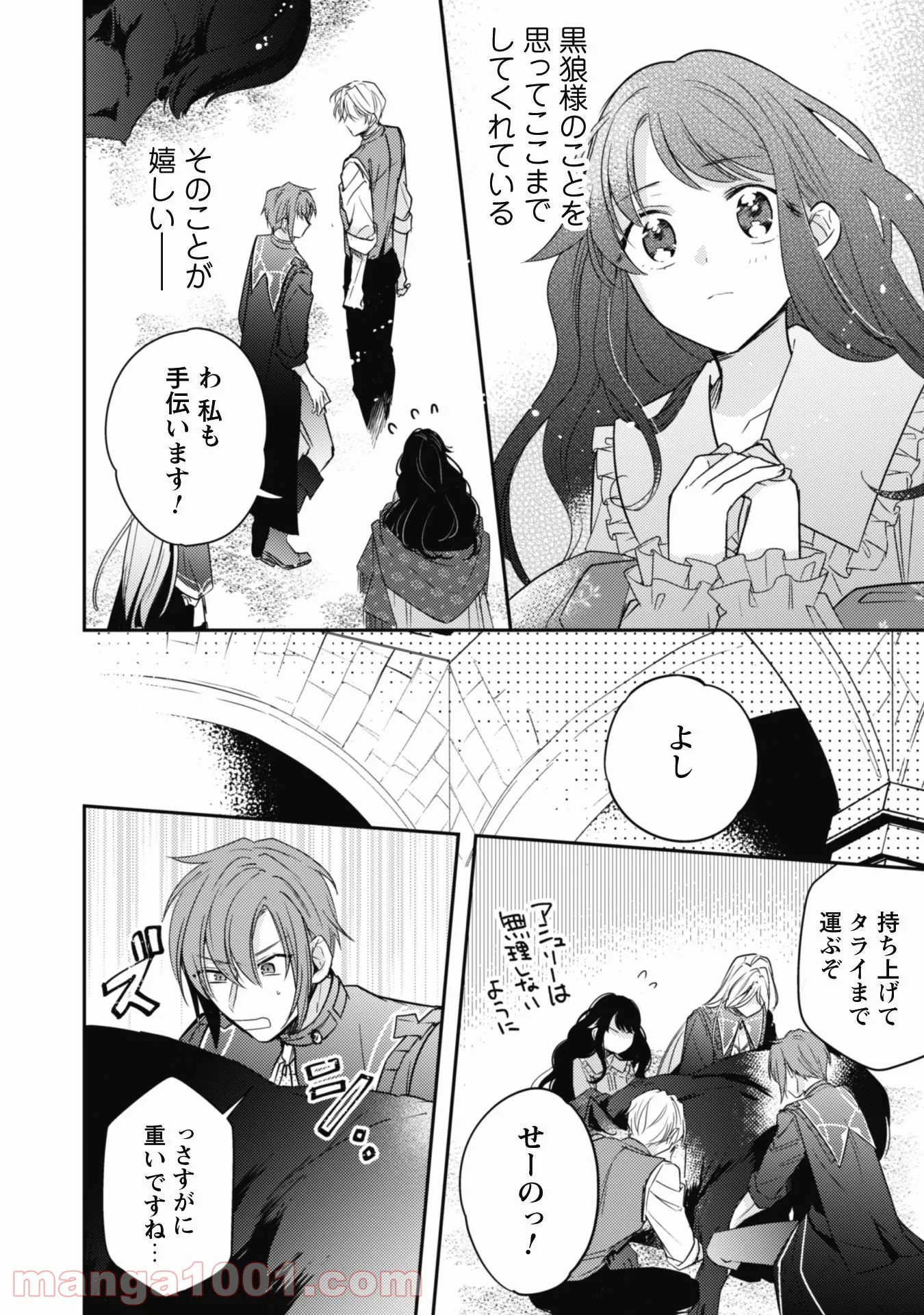 王弟殿下のお気に入り 転生しても天敵から逃げられないようです！？ - 第6話 - Page 17