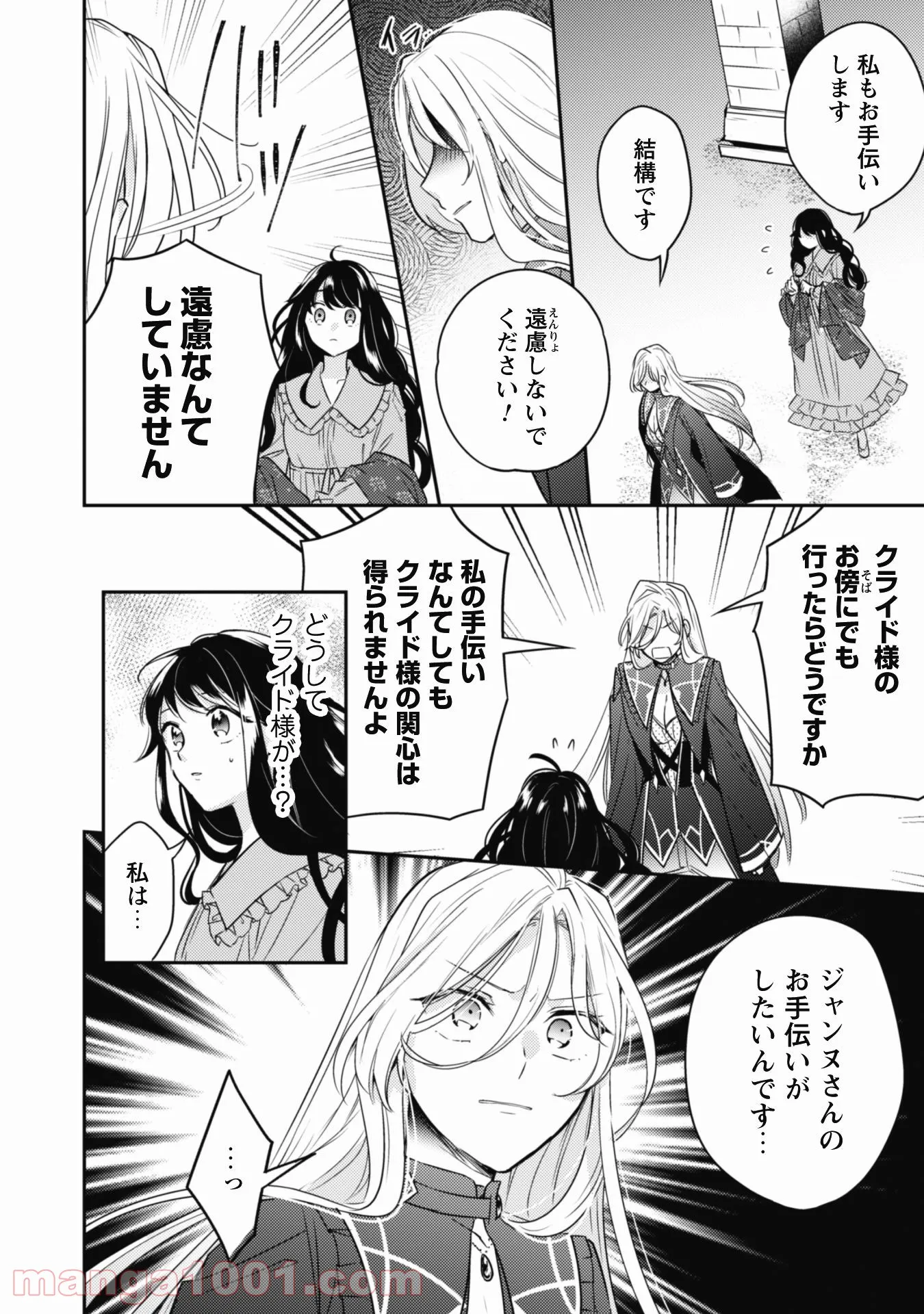 王弟殿下のお気に入り 転生しても天敵から逃げられないようです！？ - 第6話 - Page 7