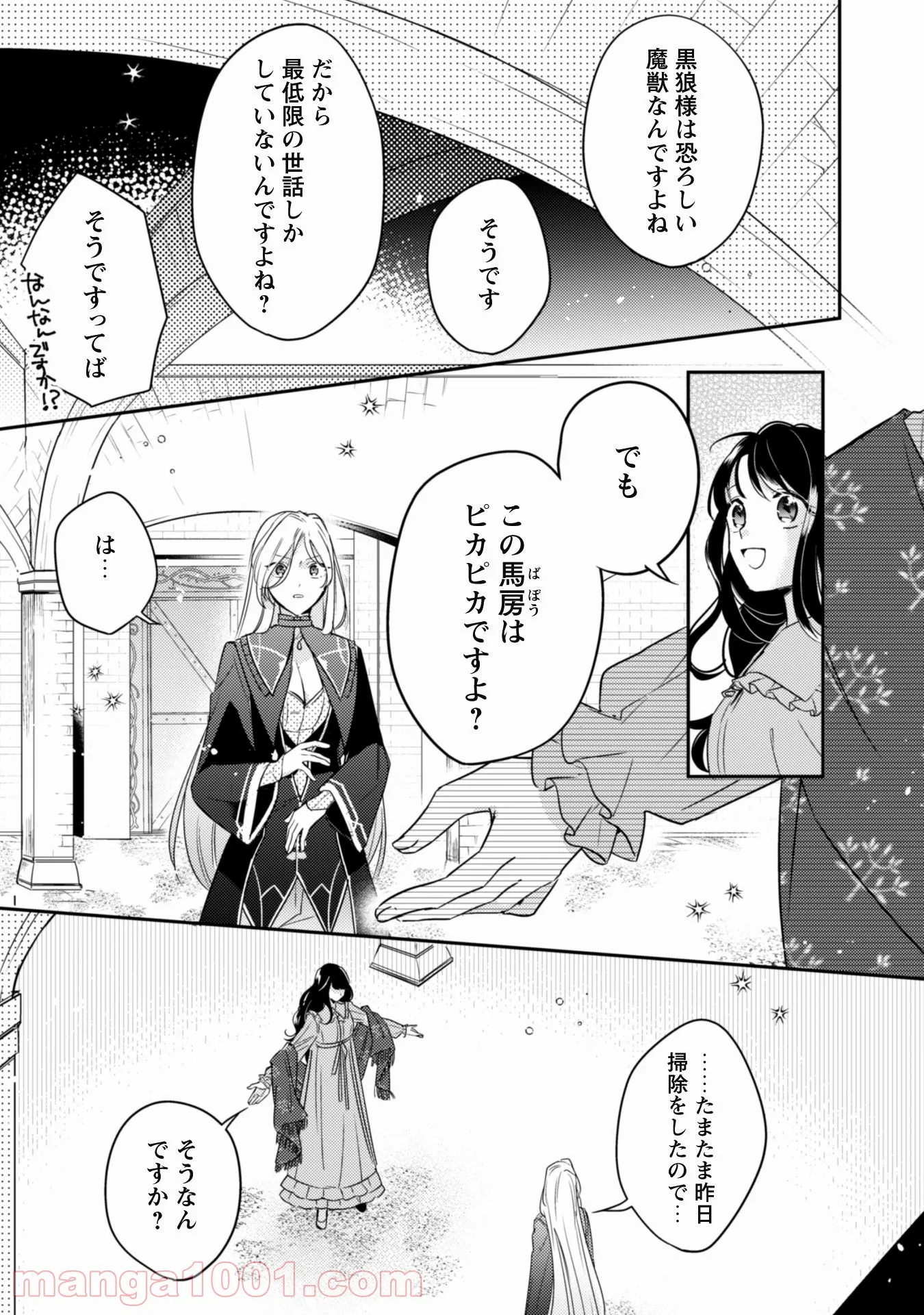 王弟殿下のお気に入り 転生しても天敵から逃げられないようです！？ - 第6話 - Page 10