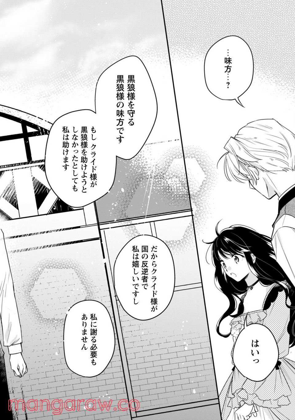 王弟殿下のお気に入り 転生しても天敵から逃げられないようです！？ - 第8話 - Page 18