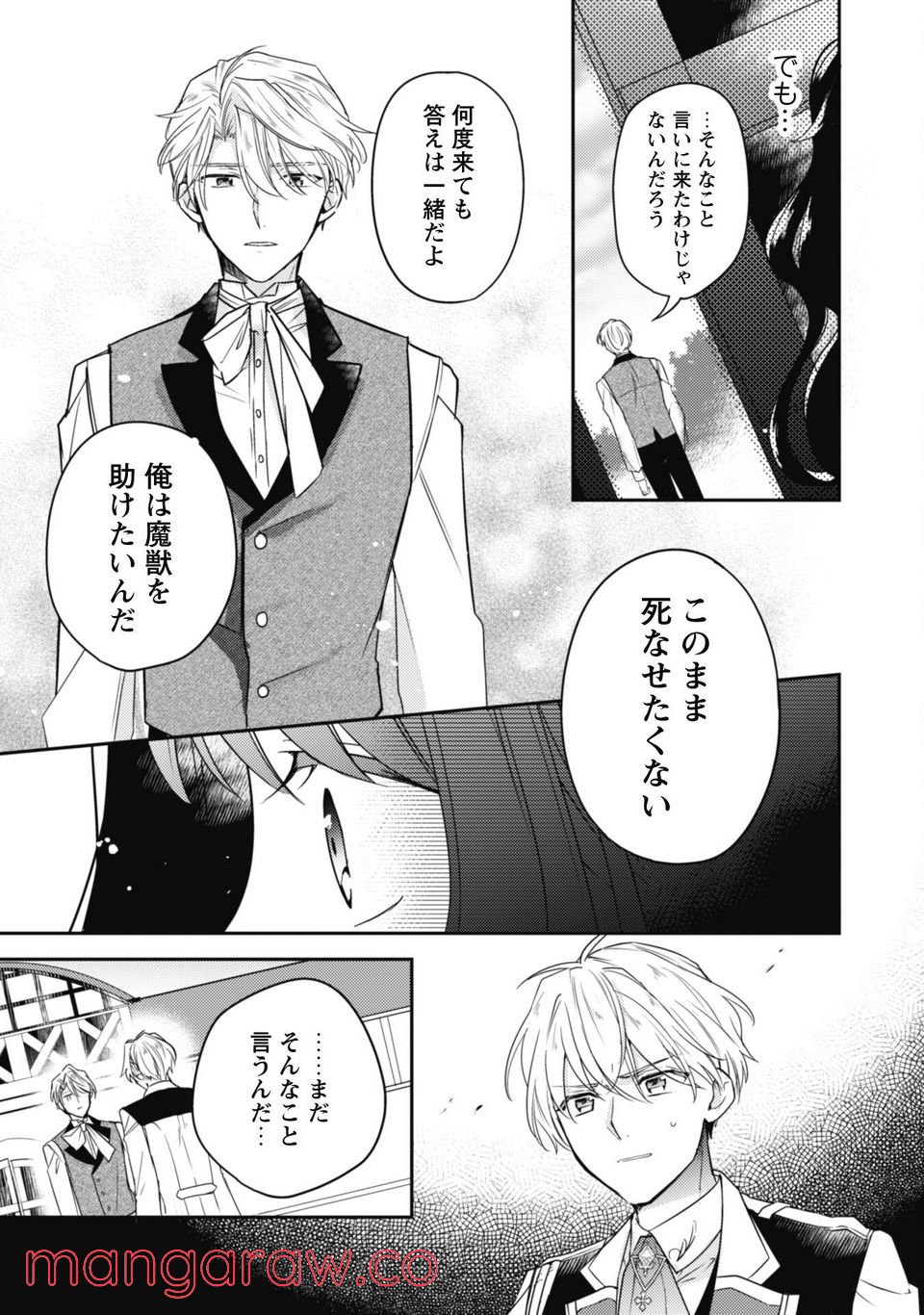 王弟殿下のお気に入り 転生しても天敵から逃げられないようです！？ - 第8話 - Page 3