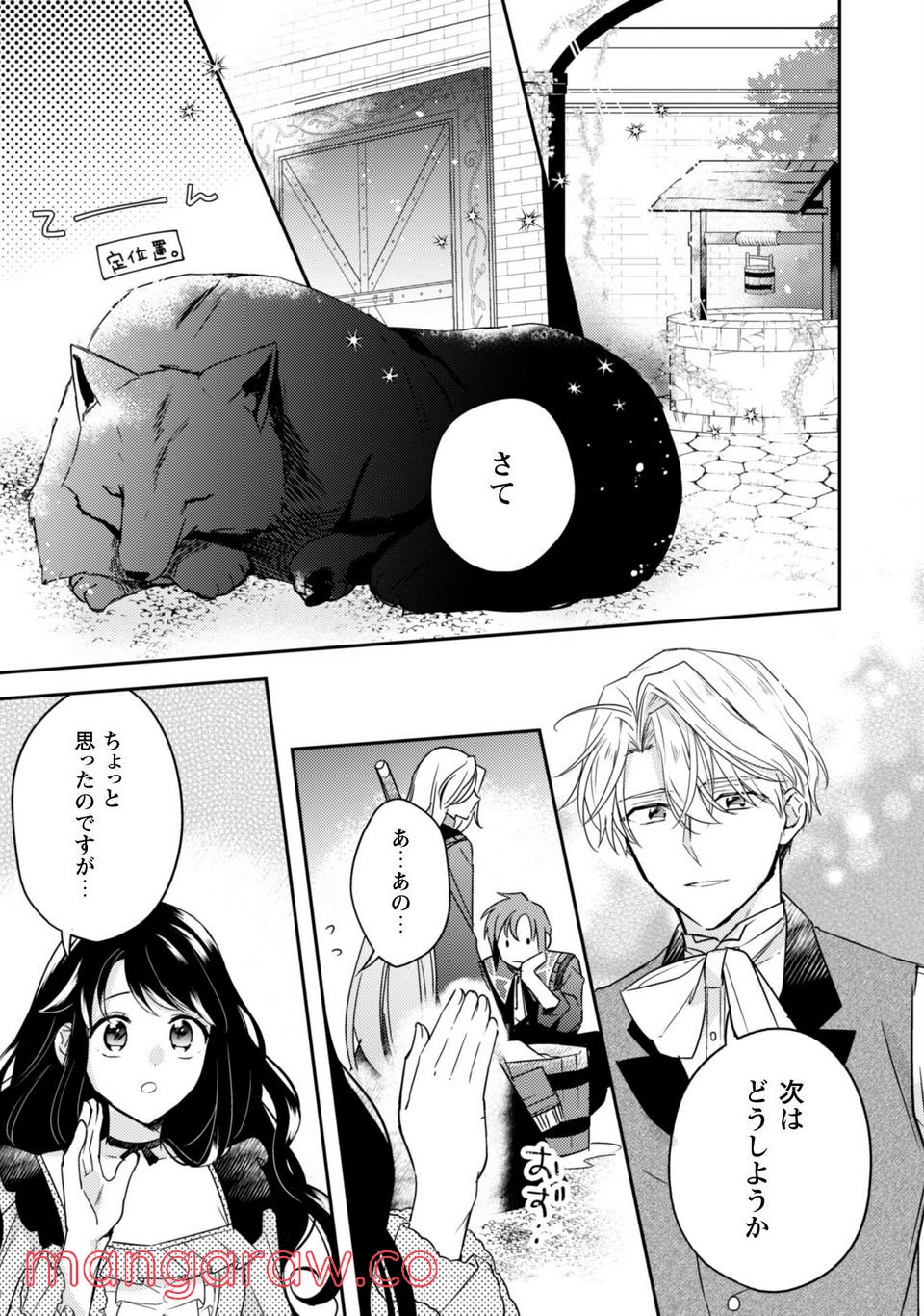 王弟殿下のお気に入り 転生しても天敵から逃げられないようです！？ - 第8話 - Page 21