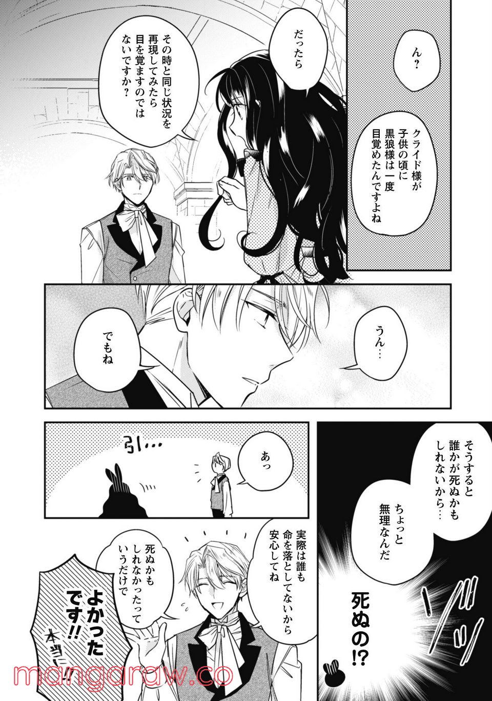 王弟殿下のお気に入り 転生しても天敵から逃げられないようです！？ - 第8話 - Page 22