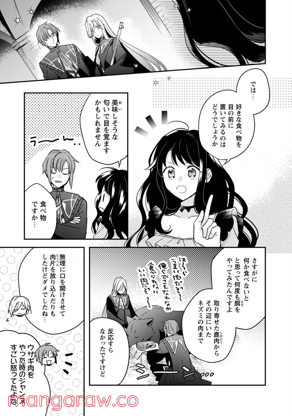 王弟殿下のお気に入り 転生しても天敵から逃げられないようです！？ - 第8話 - Page 23