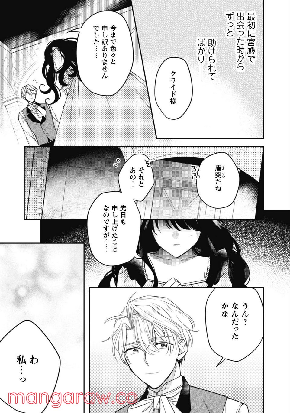 王弟殿下のお気に入り 転生しても天敵から逃げられないようです！？ - 第8話 - Page 27