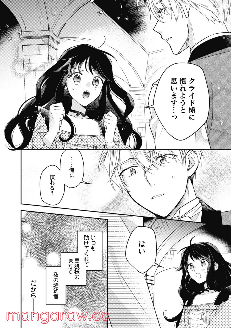 王弟殿下のお気に入り 転生しても天敵から逃げられないようです！？ - 第8話 - Page 28