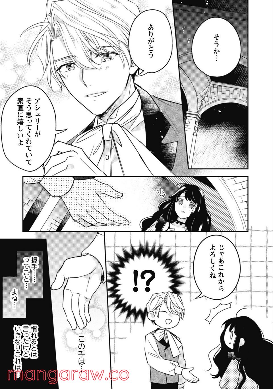 王弟殿下のお気に入り 転生しても天敵から逃げられないようです！？ - 第8話 - Page 29