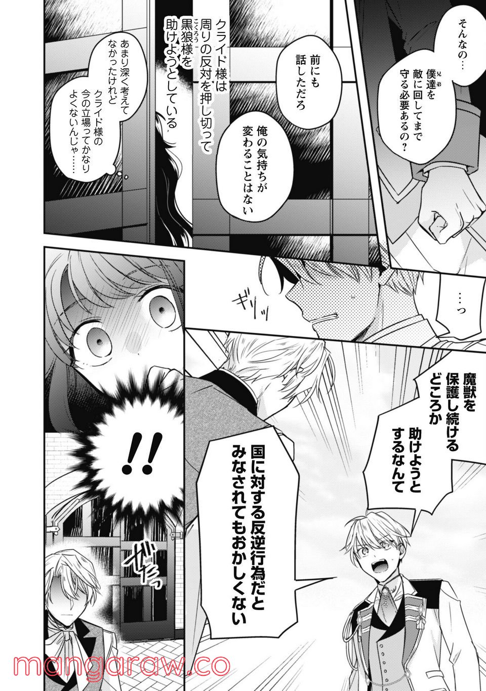 王弟殿下のお気に入り 転生しても天敵から逃げられないようです！？ - 第8話 - Page 4