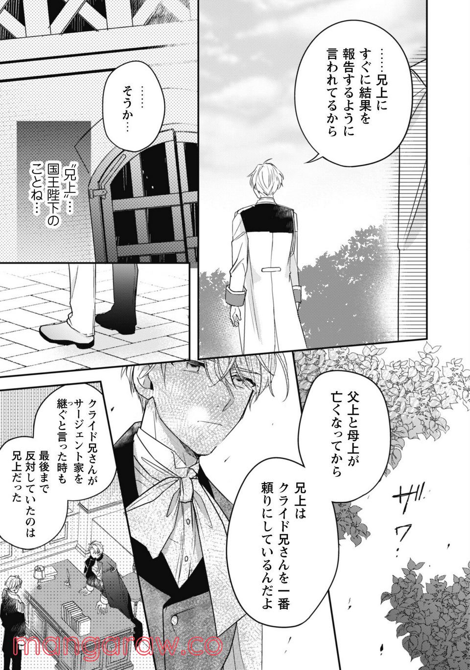 王弟殿下のお気に入り 転生しても天敵から逃げられないようです！？ - 第8話 - Page 7