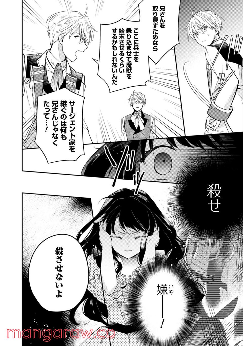 王弟殿下のお気に入り 転生しても天敵から逃げられないようです！？ - 第8話 - Page 8