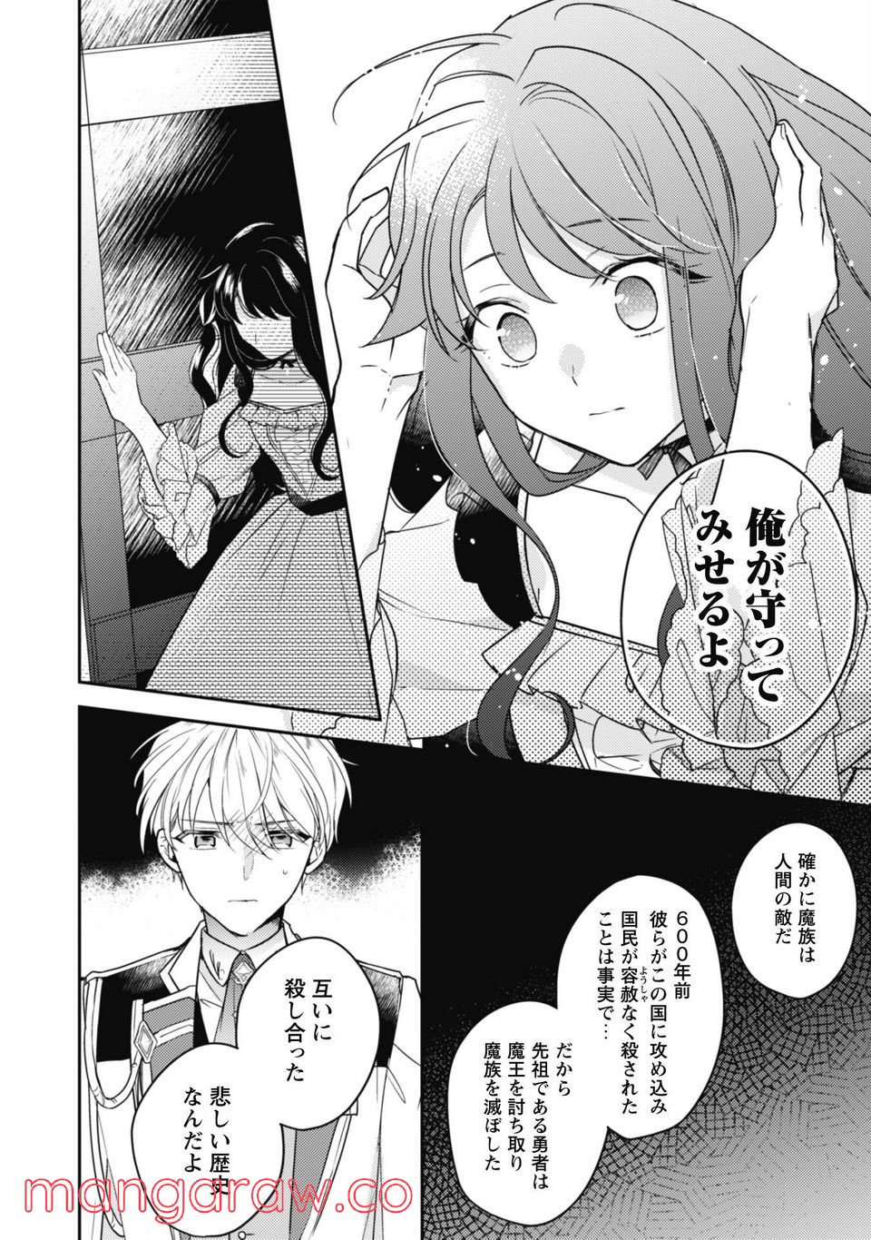 王弟殿下のお気に入り 転生しても天敵から逃げられないようです！？ - 第8話 - Page 10