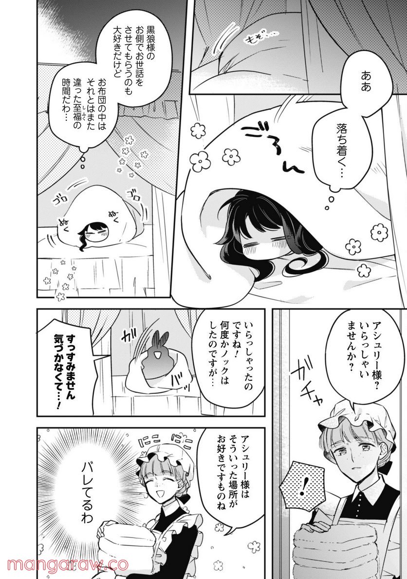 王弟殿下のお気に入り 転生しても天敵から逃げられないようです！？ - 第10話 - Page 24