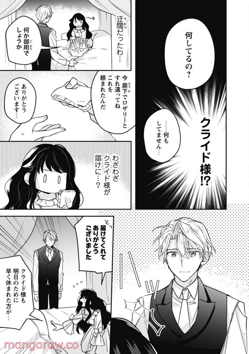 王弟殿下のお気に入り 転生しても天敵から逃げられないようです！？ - 第10話 - Page 27