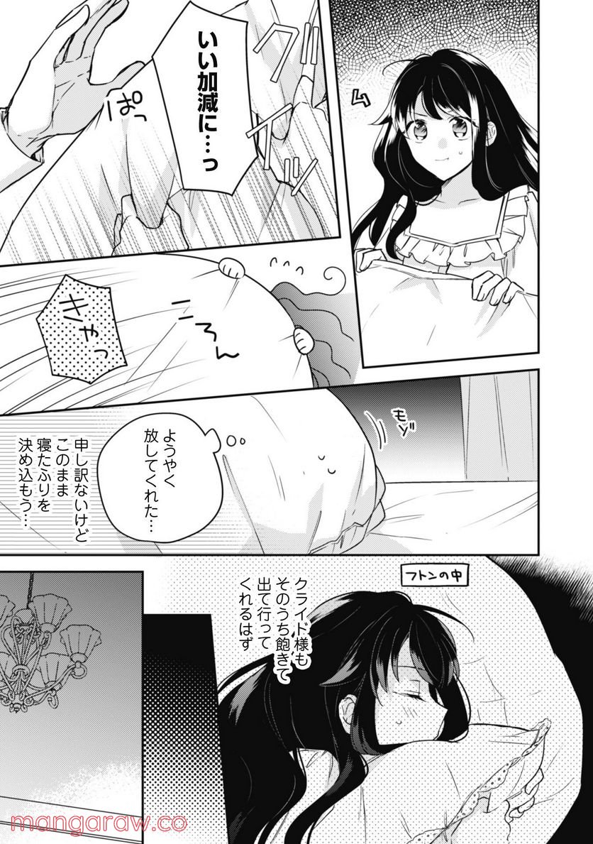 王弟殿下のお気に入り 転生しても天敵から逃げられないようです！？ - 第10話 - Page 29