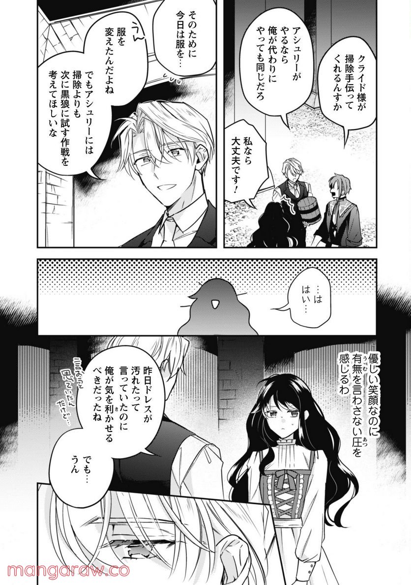 王弟殿下のお気に入り 転生しても天敵から逃げられないようです！？ - 第10話 - Page 4