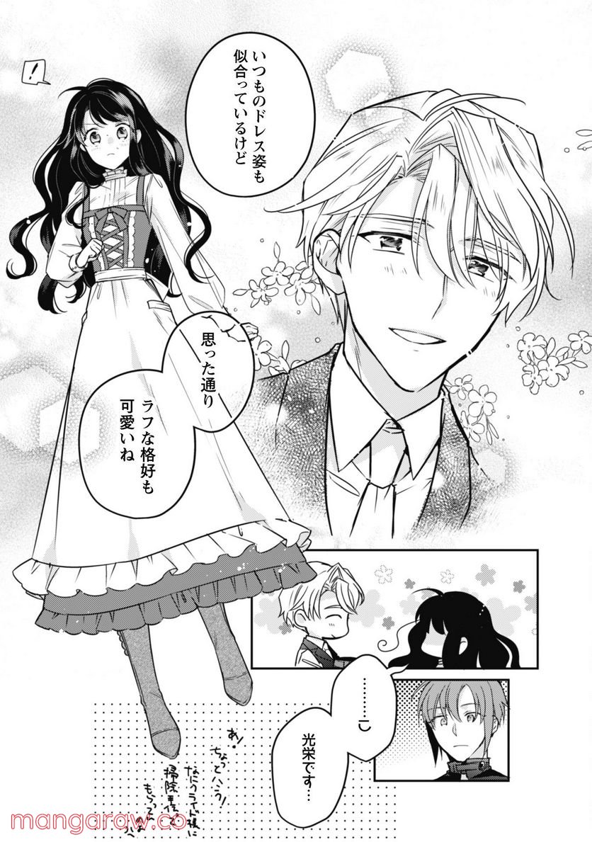 王弟殿下のお気に入り 転生しても天敵から逃げられないようです！？ - 第10話 - Page 5