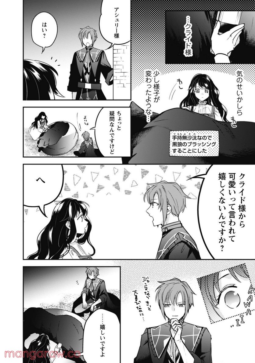 王弟殿下のお気に入り 転生しても天敵から逃げられないようです！？ - 第10話 - Page 6