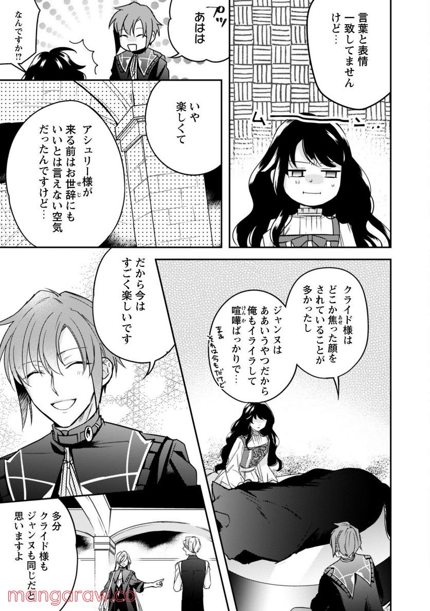 王弟殿下のお気に入り 転生しても天敵から逃げられないようです！？ - 第10話 - Page 7