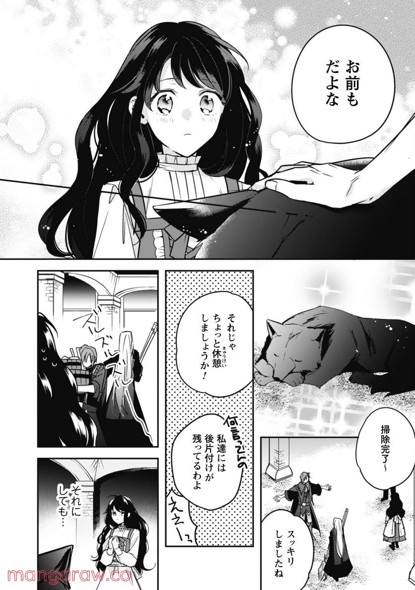 王弟殿下のお気に入り 転生しても天敵から逃げられないようです！？ - 第10話 - Page 8