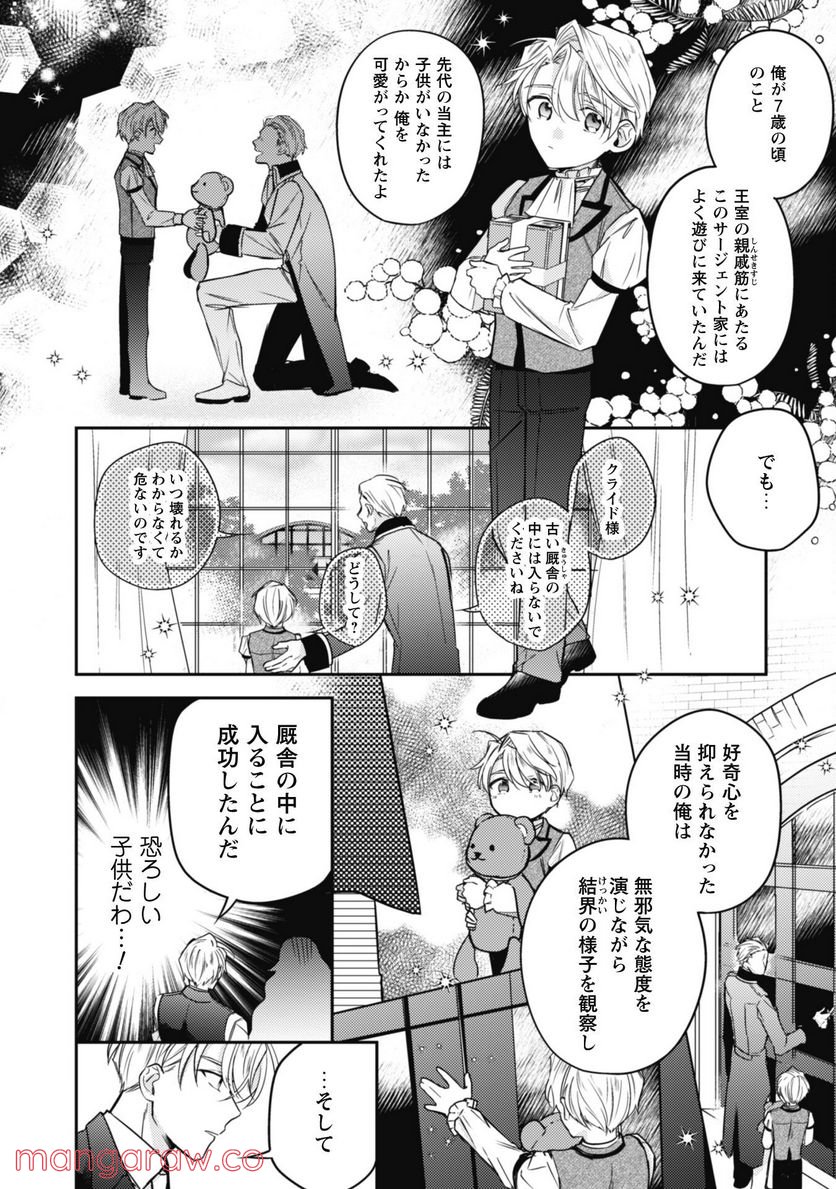 王弟殿下のお気に入り 転生しても天敵から逃げられないようです！？ - 第10話 - Page 10