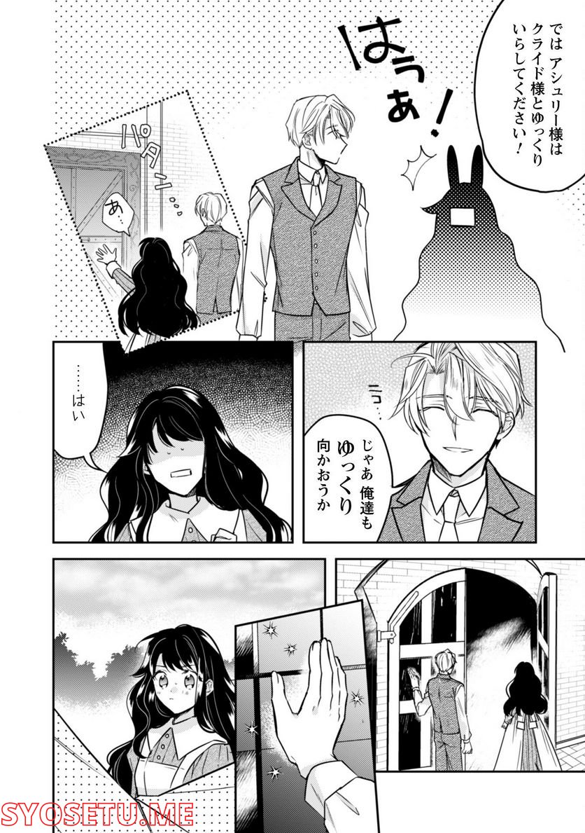 王弟殿下のお気に入り 転生しても天敵から逃げられないようです！？ - 第11話 - Page 11