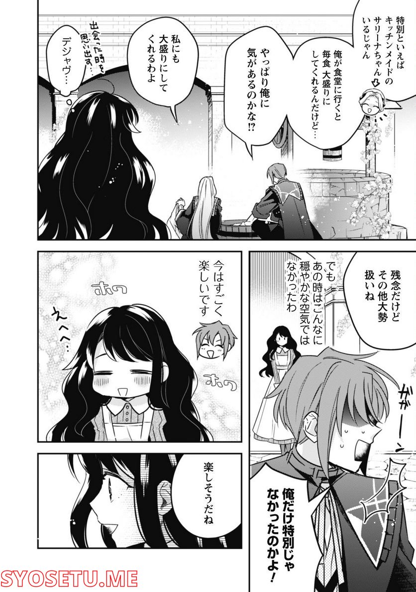 王弟殿下のお気に入り 転生しても天敵から逃げられないようです！？ - 第11話 - Page 3