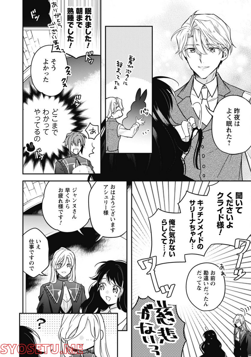 王弟殿下のお気に入り 転生しても天敵から逃げられないようです！？ - 第11話 - Page 5