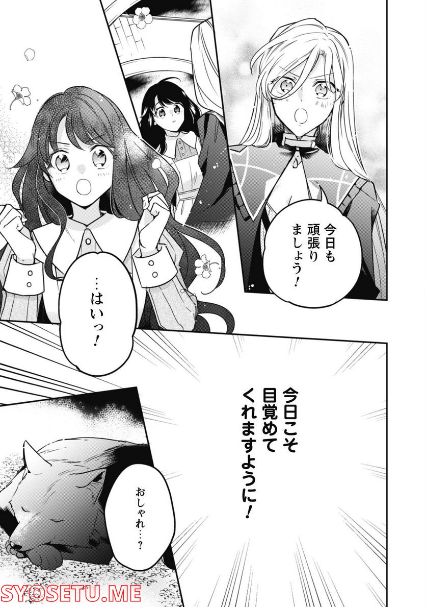 王弟殿下のお気に入り 転生しても天敵から逃げられないようです！？ - 第11話 - Page 6