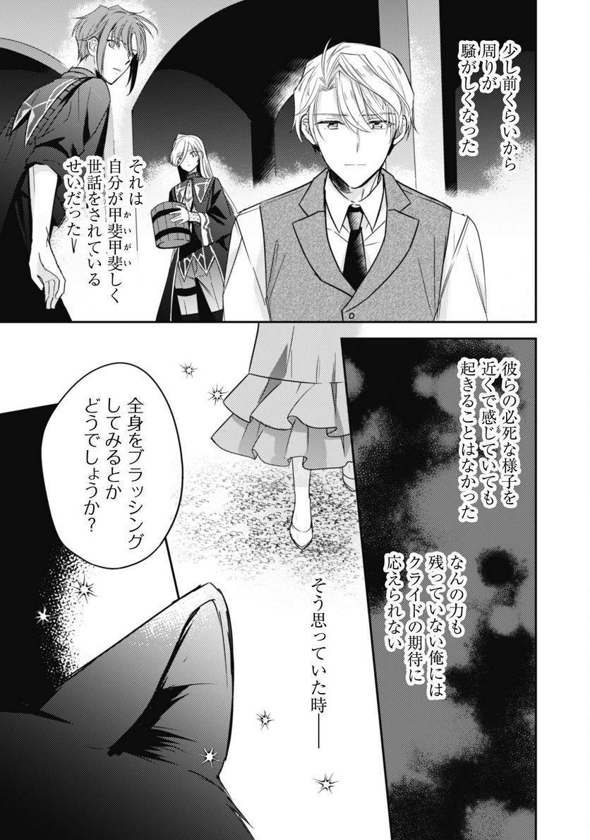 王弟殿下のお気に入り 転生しても天敵から逃げられないようです！？ - 第12話 - Page 12